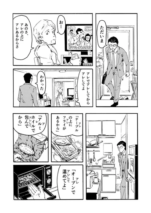 大昔に描いた「会話に「アレ」が多すぎる男の話」 