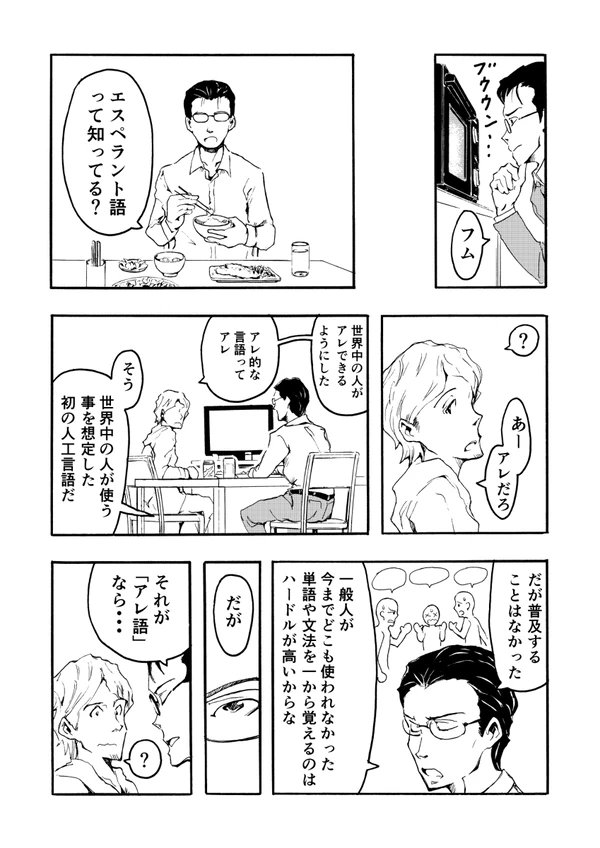 大昔に描いた「会話に「アレ」が多すぎる男の話」 
