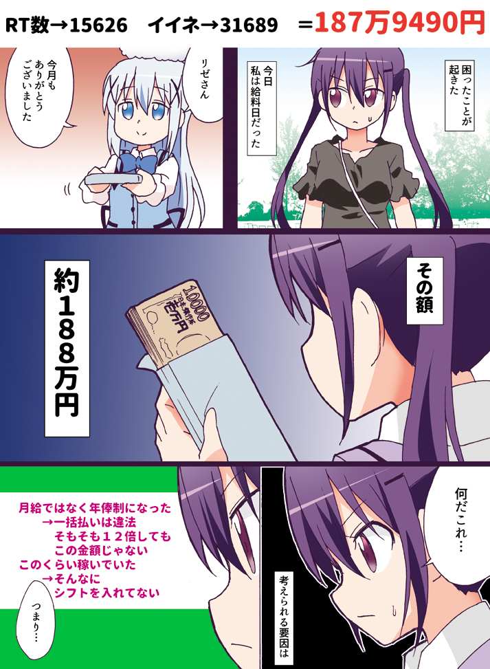 懐かしい分岐漫画ごちうさ編 1-4 