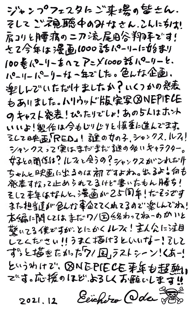 ワンピース 尾田栄一郎先生 来年は漫画が25周年 担当達が色んな事企ててくれてるので楽しんでね あにまんch ワンピース 尾田栄一郎先生 来年は漫画が25周年 担当達が色んな事企ててくれてるので楽しんでね あにまんch