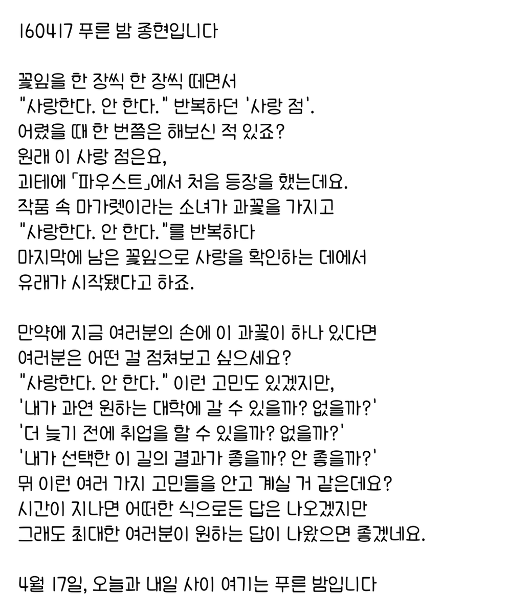 160417 푸른 밤 종현입니다 ☞OPENING☜

시간이 지나면 어떠한 식으로든 답은 나오겠지만 
그래도 최대한 여러분이 원하는 답이 나왔으면 좋겠네요.