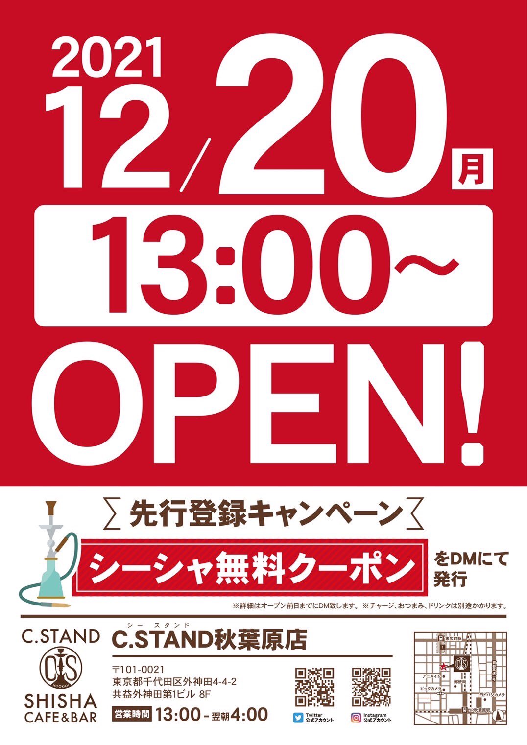 川崎シーシャ バー C Stand シースタンド 川崎店 Cstand Kawasaki Twitter
