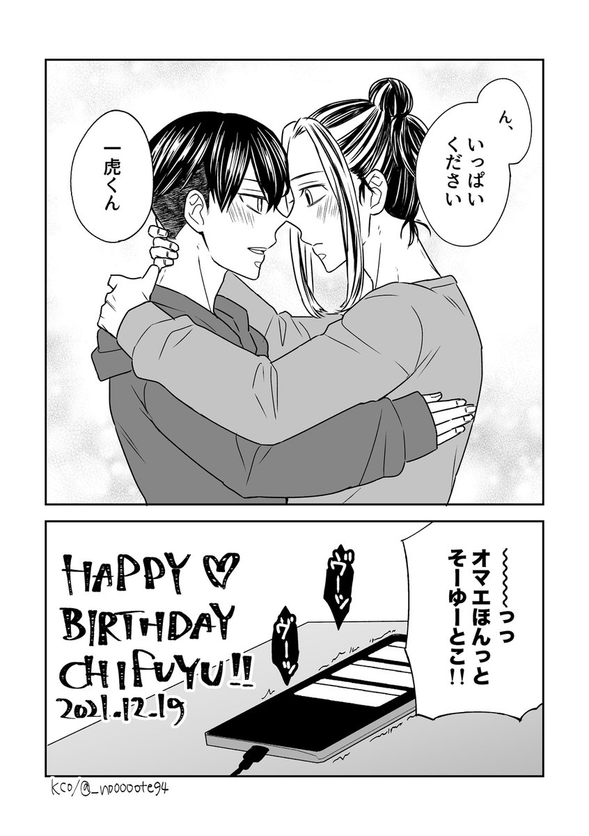 ❄お誕生日まんが(22軸とらふゆ)
おめでとう!!生まれてくれてありがとう!!!幸せであれよマジで!!!! 