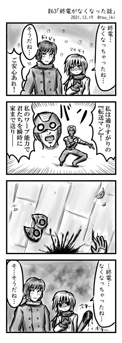 終電がなくなった話 #4コマ漫画  #4コマ