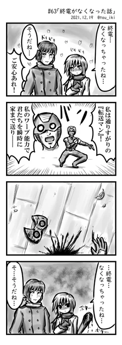 終電がなくなった話 #4コマ漫画  #4コマ