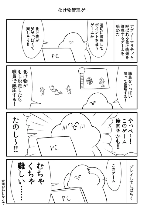 化け物を管理するゲームをプレイした話 