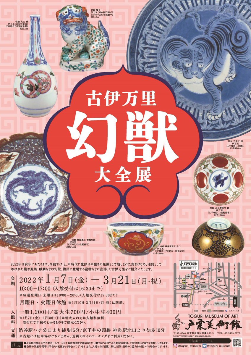 戸栗美術館 Toguri Museum Twitter 戸栗美術館 Toguri Museum Twitter