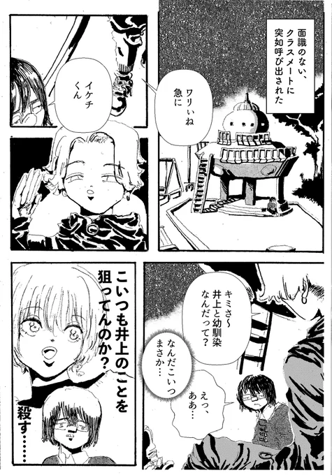 ショートショート漫画 vol.103 ヤってる最中にこっそり外して、またハメる(1/2) 