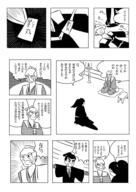 伊賀の影丸 二次創作
復しゅうのくノ一①
#横山光輝
#絵描きさんと繋がりたい 