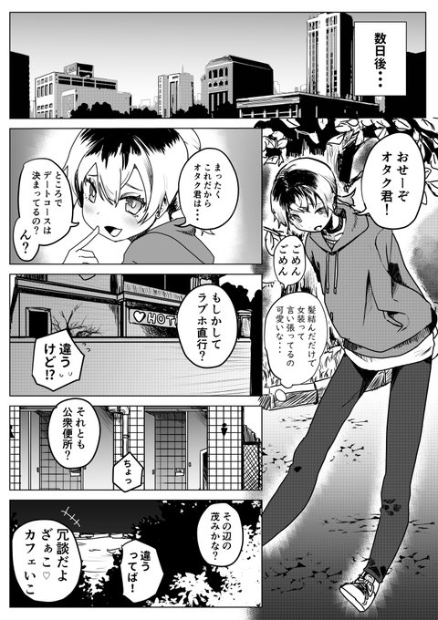 オタク君がムキムキマッチョマンになるまでの物語 その2 