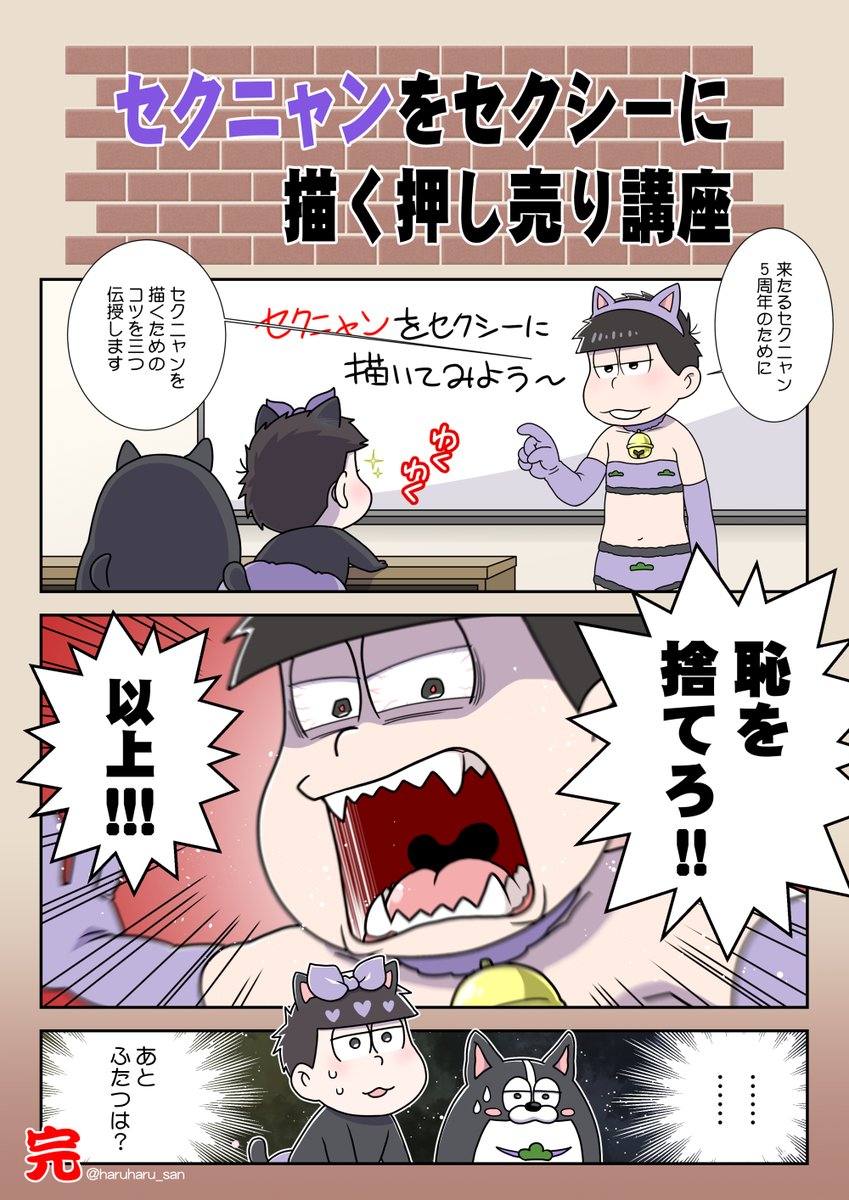 これも今年描いたセクニャンかな。 