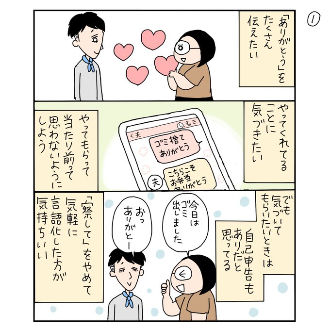 【再掲】中年夫婦漫画【ありがとうをたくさん】
#コミックエッセイ #中年夫婦漫画 #漫画が読めるハッシュタグ 