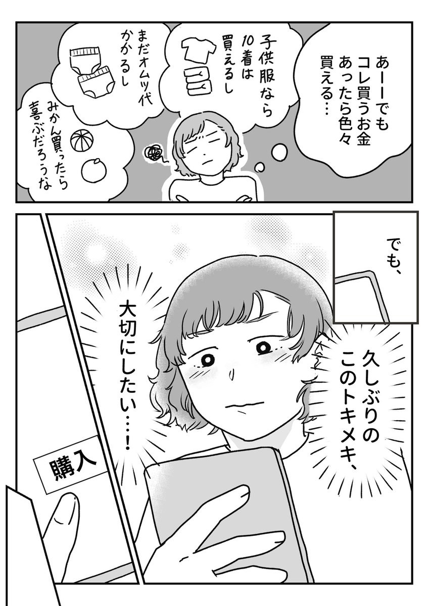 【創作漫画】ママじゃない私のための(1/2)
#漫画が読めるハッシュタグ 