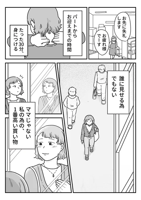 【創作漫画】ママじゃない私のための(2/2) 