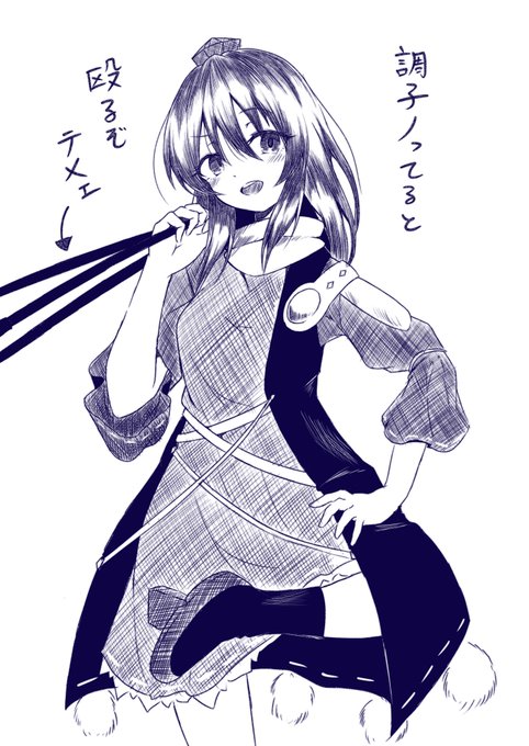 三脚(鈍器)で殴ってくる飯綱丸様怖いっす 