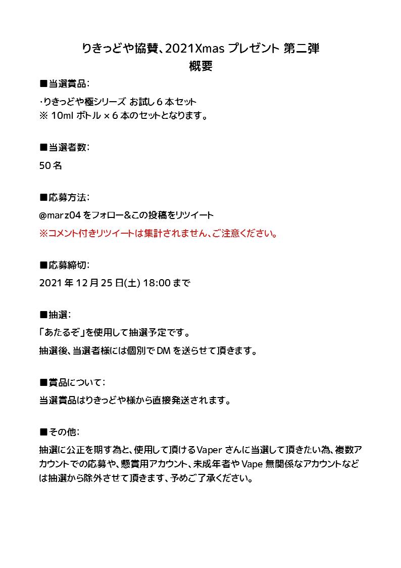 marz04's tweet image. 【りきっどや協賛 2021Xmasプレゼント第二弾】

りきっどやさんから、今年1年の感謝の念を込めて
【極シリーズ お試し6本セット】を50名様にプレゼントです

■応募方法：フォロー&amp;amp;RT
■応募締切：2021/12/25(土) 18:00
※参加コメ不要、複アカ、懸賞アカ、未成年除外

概要は添付画像をご参照ください