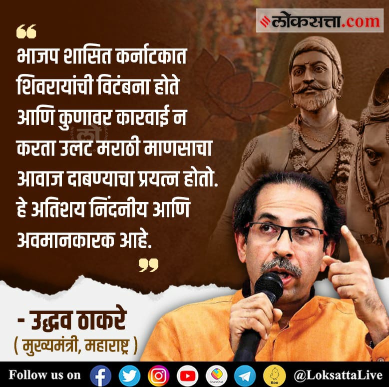 tiwariarjun2000's tweet photo. छत्रपतींचा अवमान; कानडी अत्याचाराची नरेंद्र मोदींनी दखल घ्यावी : मुख्यमंत्री उद्धव ठाकरे साहेब 

#ShameonBJP #BJPExposed #ChhatrapatiShivajiMaharaj
#ChhatrapatiShivajiMaharaj #BJPinsultsShivajiMaharaj #BanBJP https://t.co/dLGyhHw4dz