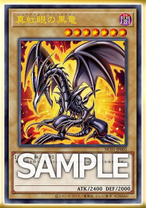 原作版レッドアイズが出るみたいだけど、よく見たら原作版レッドアイズ(カード)はバンダイ版とはまたちょっと違う絵柄なのね 
