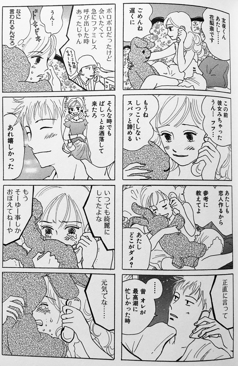 モンキー パトロール が面白いギャグ4コマと聞いて読んだら昔の恋の記憶が蘇って泣き崩れそうになった話 理解できない と反発する人々も Togetter