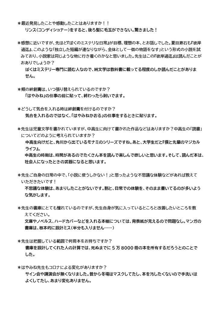はやみねかおる先生講演会情報まとめ Twitter はやみねかおる先生講演会情報まとめ Twitter
