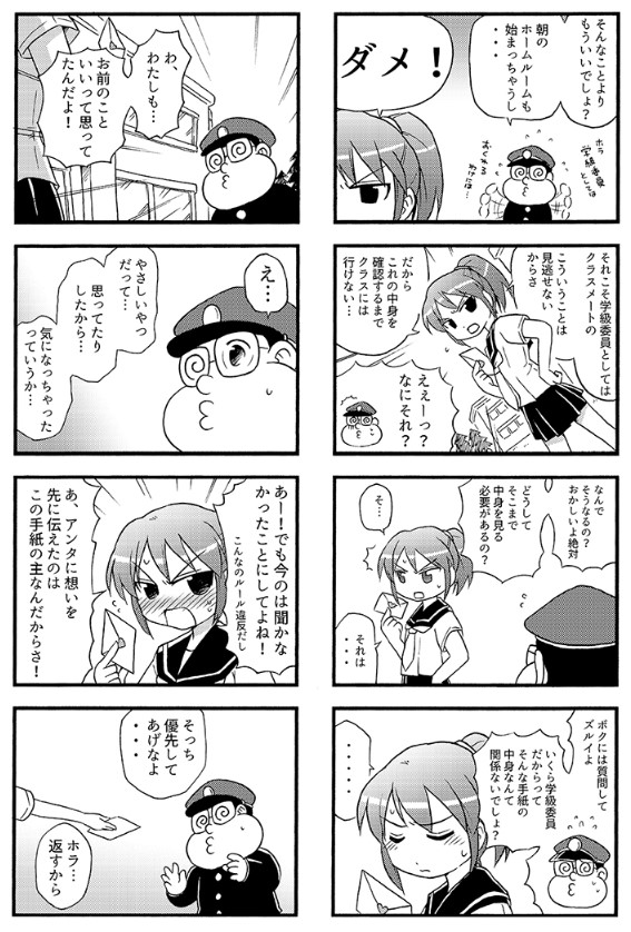 ラブレターもらった男の子(1/2) 
