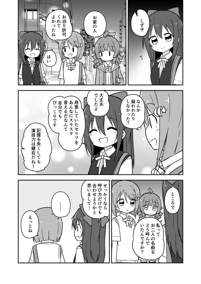 サンプル 2/2
なんやかんやあってしずくちゃんが記憶を失ったままかすみんの家に行き、一晩過ごすお話です💧👑📶 