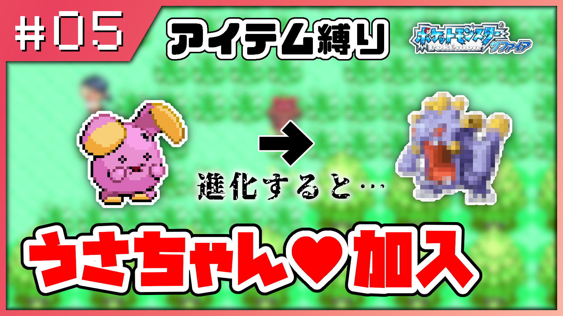 Sasami S Retro Game ポケモンサファイア アイテム縛り の続きを公開しました 今回はストーリーを進めていたところ 可愛いポケモンをゲットしました T Co Rmkya30kx6 ポケモン 縛りプレイ レトロゲーム ゲーム実況 チャンネル登録 Sasami S Retro Game ポケモンサファイア アイテム縛り の続きを公開しました 今回はストーリーを進めていたところ 可愛いポケモンをゲットしました T Co Rmkya30kx6 ポケモン 縛りプレイ レトロゲーム ゲーム実況 チャンネル登録