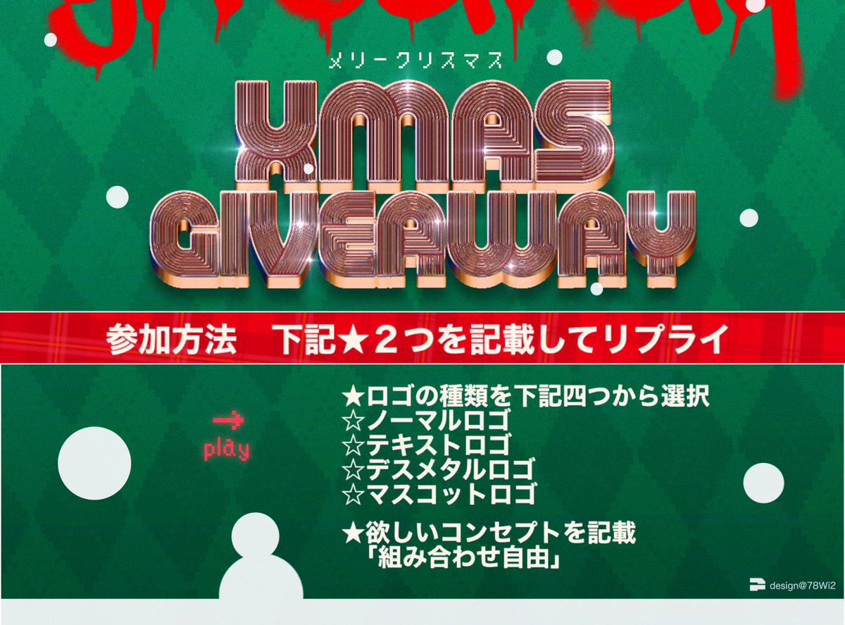 78Wi2's tweet photo. 🎁クリスマスギブアウェイ🎁
参加方法は必要な情報を記載してこのツイートへのリプライのみ👍（詳しくは1枚目画像にて記載）チーム用でも大丈夫なので複数メンバーで応募すれば当選確率アップ🔥
当選者数は複数名（お渡しは12月25日）
沢山の参加お待ちしてます🎅 https://t.co/3BdFZCRk2A