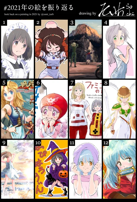 #2021年の絵を振り返る 
去年に比べるとずいぶん華やかな作風になったなと自分では思います 