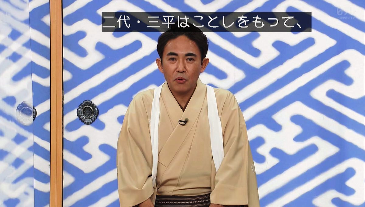2 代目 林家 三平
