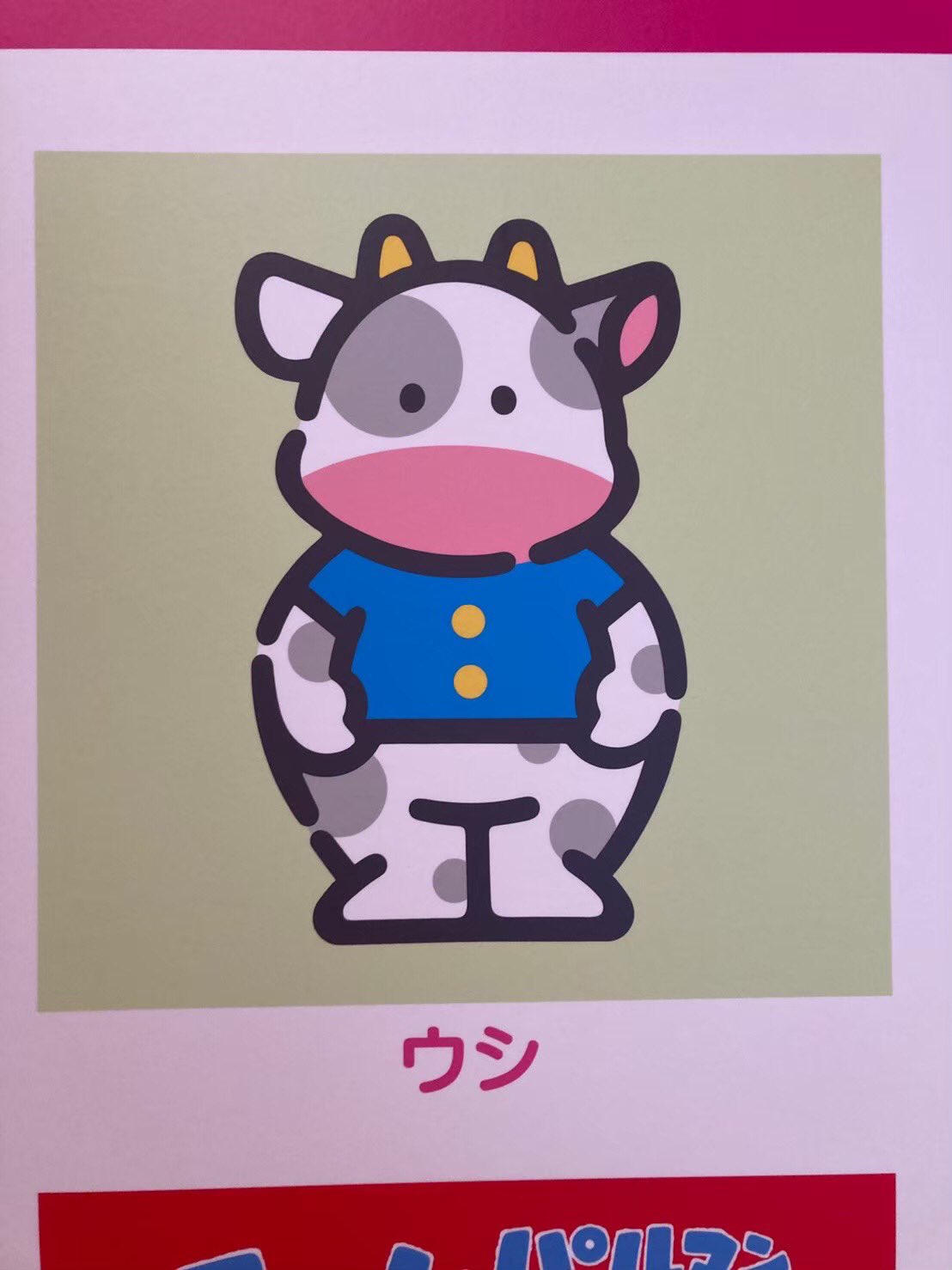 サンリオ　福をまねくよ　マスコット　ウシ 福招きマスコット【丑年・牛・うし】 | SANRIO KAWAII Fansite