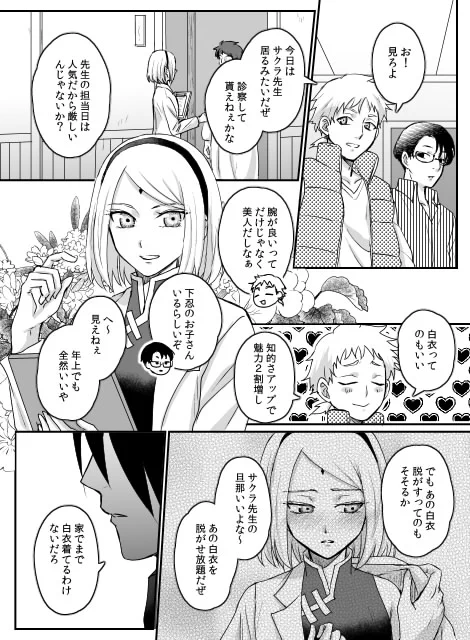 モブ男によるサクラ先生の妄想話とオマケのその後(夫婦サスサク)
最後まで黙ってようかと思ったけど思わずツッコミいれてしまうおっサス 