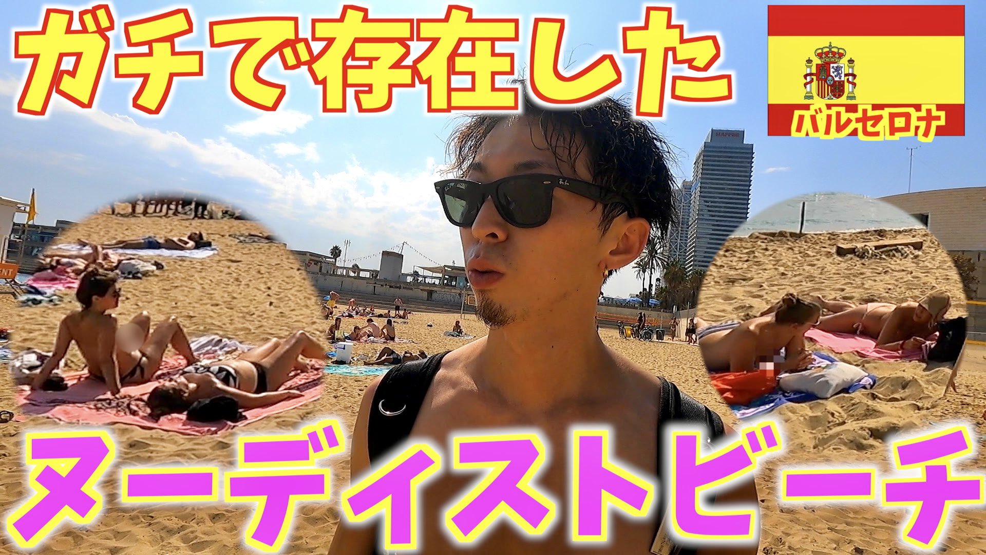 ヌディストビーチ 
