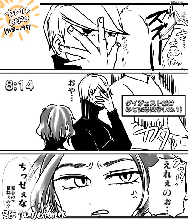 今週のあさどらとおっさん達
土曜日編 