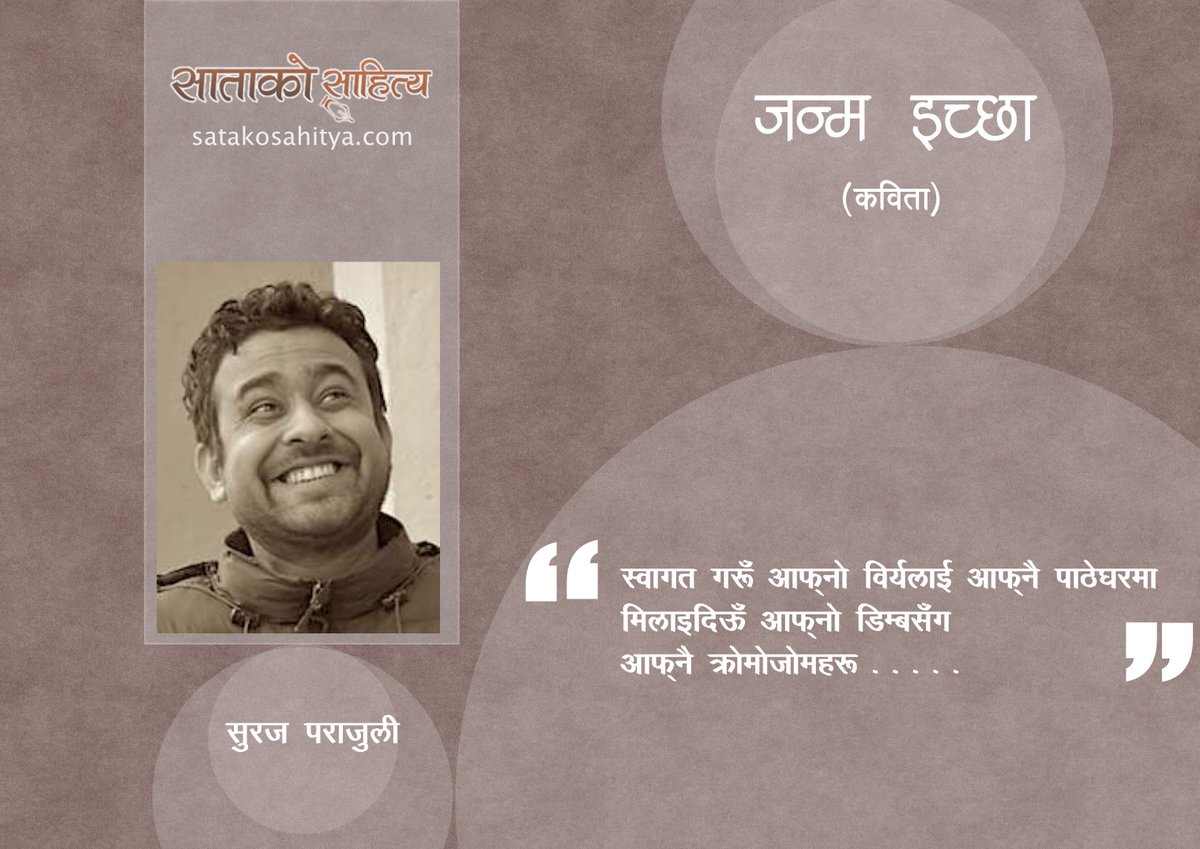 SatakoSahitya's tweet photo. 'जन्म इच्छा' || कविता || सुरज पराजुली :: SATAKO SAHITYA
https://t.co/Id3CL8a3Gz https://t.co/ovT37p7ZCK