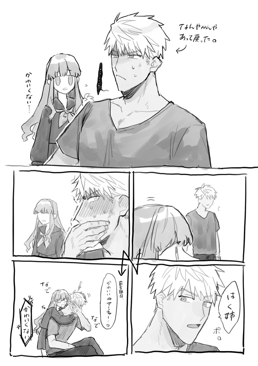 小さくなっちゃった🏹と弓女主。
⚠️いつもに増して捏造増し増しなので気を付けてください 