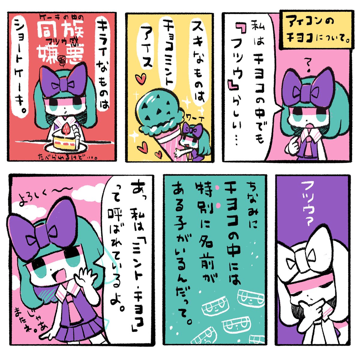 アイコンにしてるチヨコの話 | チヨコ/タカハシユリ さんのマンガ