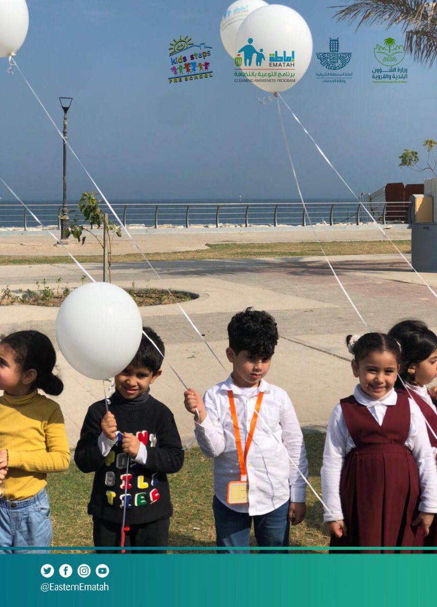 جانب من مشاركة اطفال مركز خطوات الصغار الاولى مع #برنامج_إماطة بهدف توعية الاطفال بأهمية المحافظة على النظافة وتوزيع الهدايا على عمال النظافة. #برنامج_إماطة #الشرقية_نظيفة