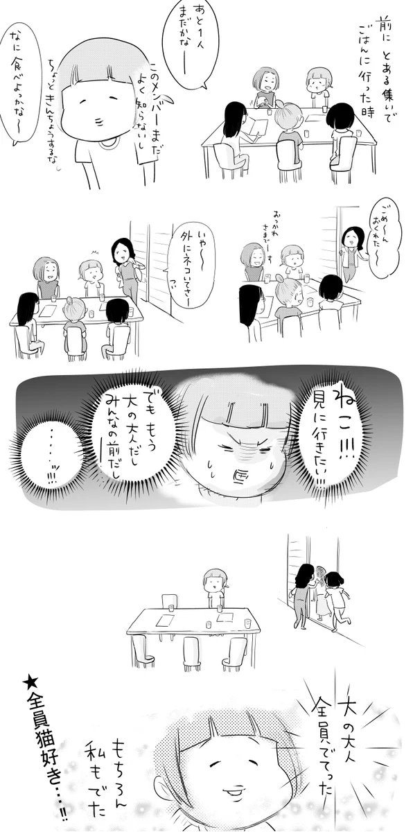 猫好きな大人の集まりは、何も緊張することはないｗｗ