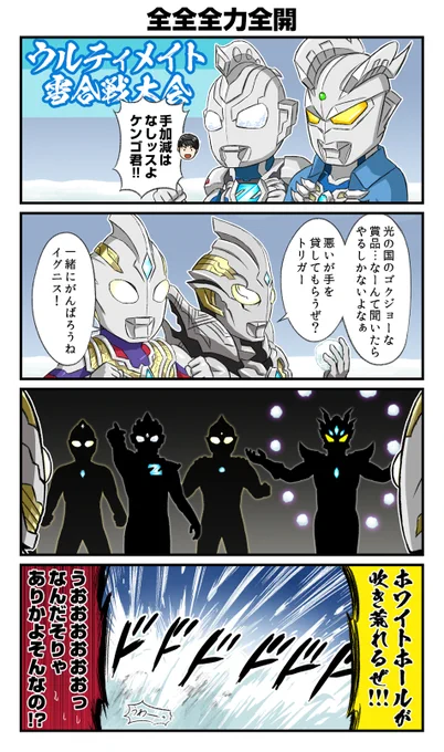 ウルトラ冬休み漫画切り開けこの戦いを 