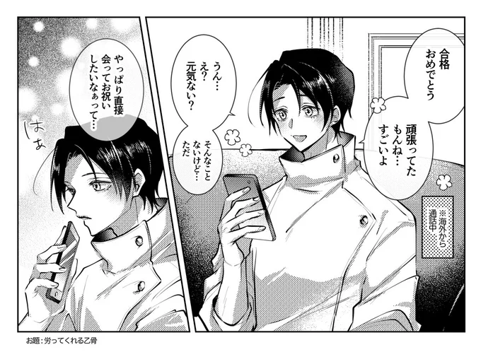 お題箱>褒めてくれる乙🦴 