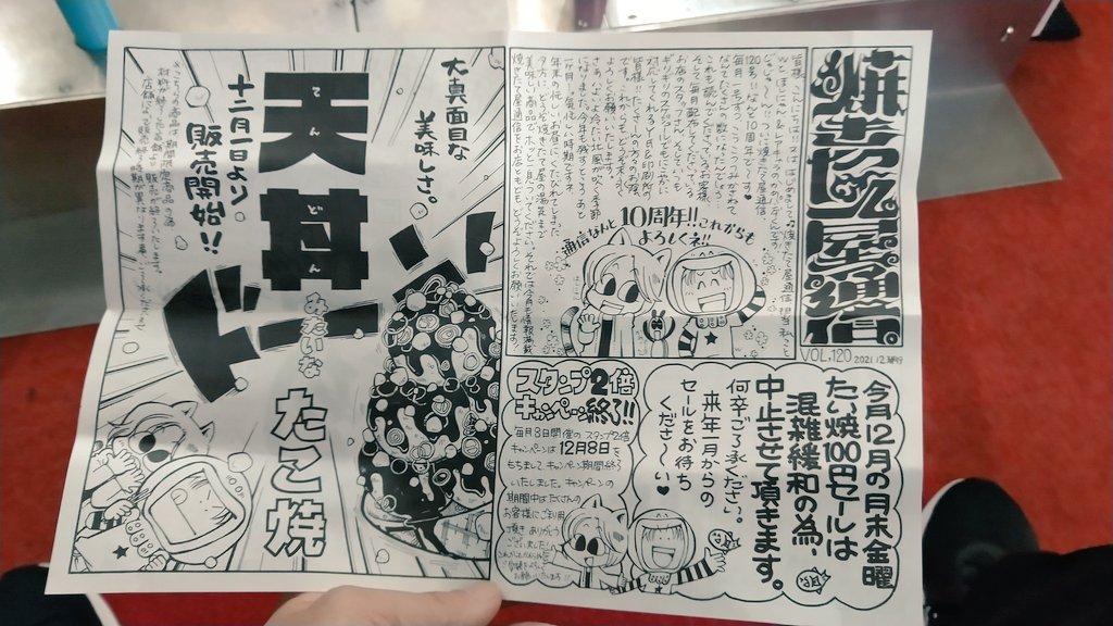 Dipper Danの代わりにBiViの一階に出来たたこ焼きジェラートのお店
夏はジェラートしか買って無かったんでたこ焼きを初めて買ったらついてきたチラシ…
「同人活動を経験した匂い」が凄い