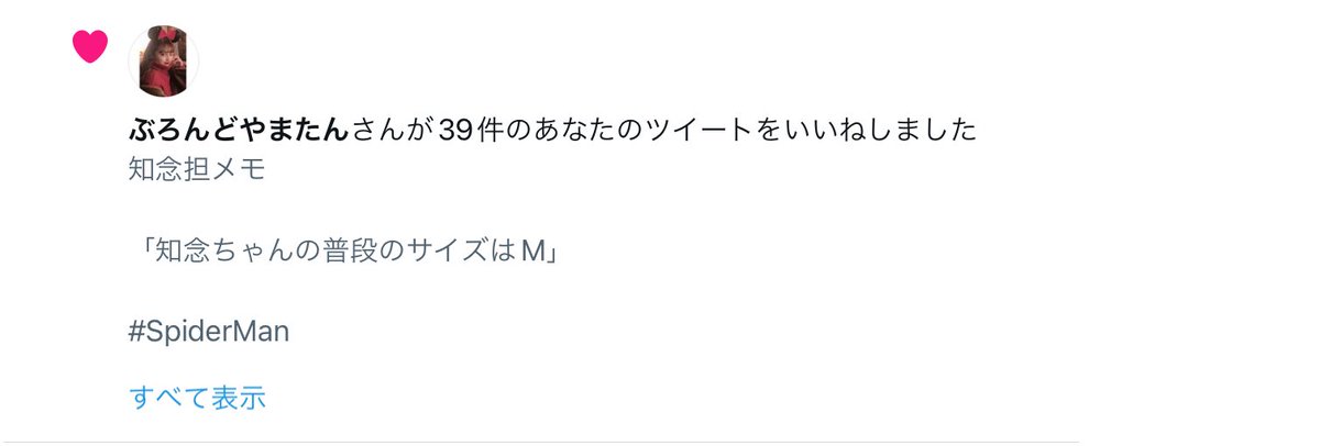 そしてそして、配信中の私の連投ツイートを（多分）全部いいねしてくれたぶろんどのやまたんもありがとう〜💞

@Kinpatu_yr