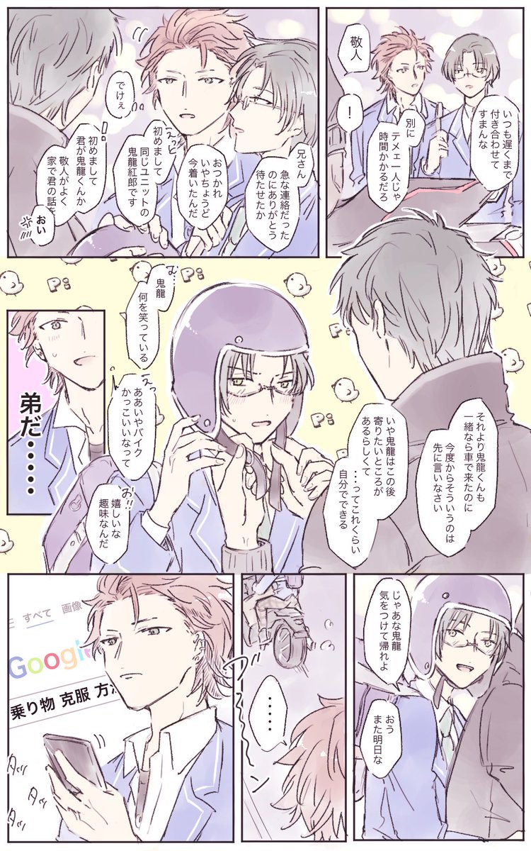 蓮巳兄(捏造)と紅敬 