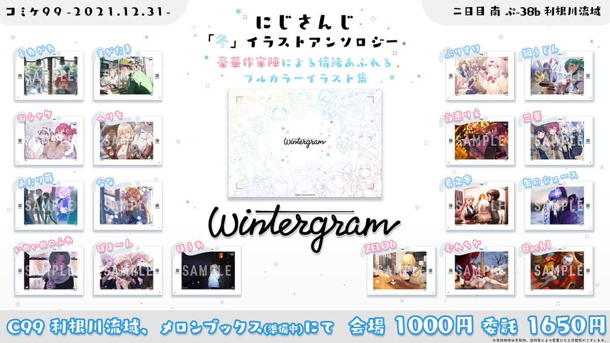 ajalaca's tweet photo. 🐟おしらせ🐟

とねがわさん主催のフルカラー合同誌「Wintergram」のタイトルロゴと紙面デザインを担当しました！

冬コミの2日目に頒布となります、イラスト全部最高なのでぜひ！！☃❄

#Wintergram #C99 https://t.co/AQ91W7VIKT