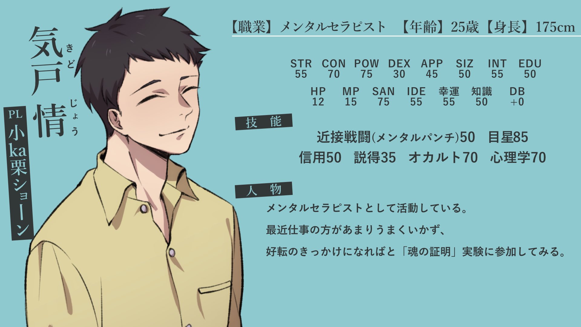 しょぼすけ Shobosuke Rt Sorai Onzi 新クトゥルフ神話trpg 実験体dは青に微笑む 本日のキャラシ 配信所https T Co Q6hdp0cd9h 感想タグ 実験体sss T Co L4wiv1dmui Twitter