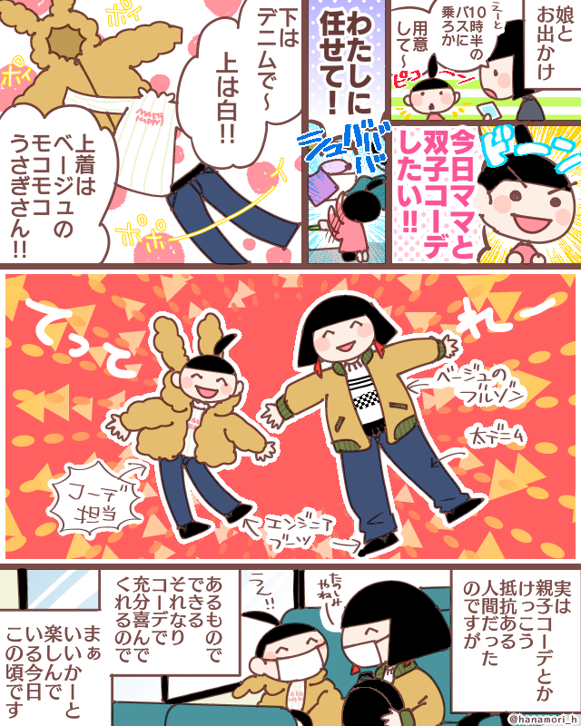 今のうちに楽しみたいそれなりコーデ

#コミックエッセイ #漫画が読めるハッシュタグ 