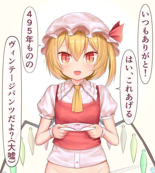 大変遅ればせながら2,000フォロワーさんありがとうございます!
皆さんに見てもらえるおかげで創作を続けらています。

お礼にフランちゃんのパンツ差し上げます。 