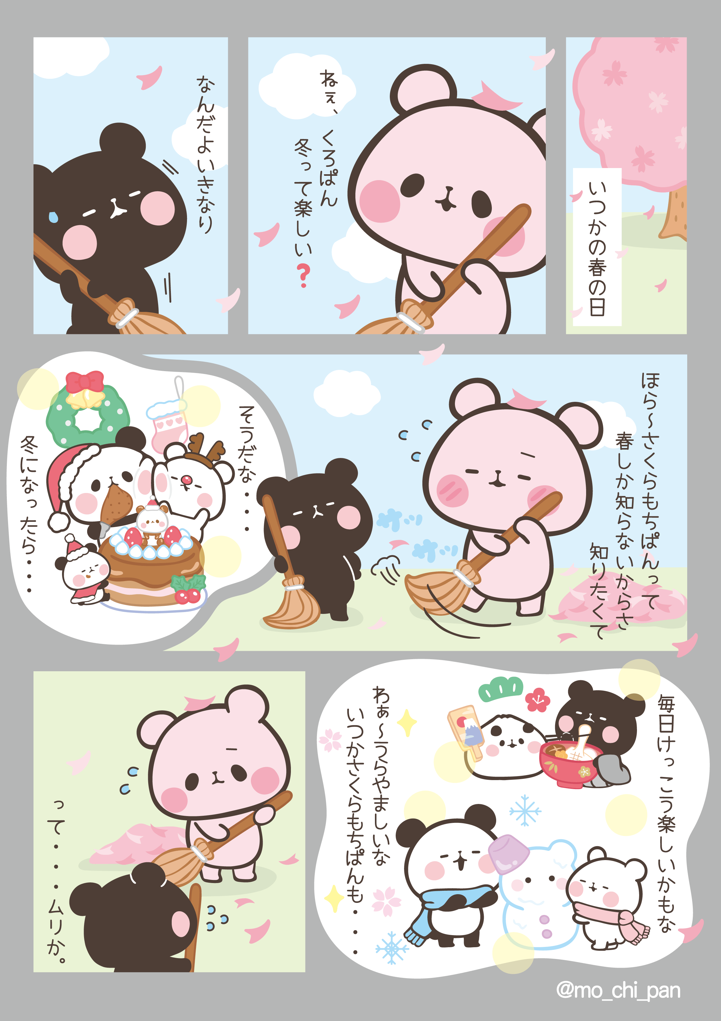 もちもちぱんだ もちぱん 公式 さくらもちぱんのゆめ もちもちぱんだ もちぱん しろぱん くろぱん さくらもちぱん もちぱんまんが とくべつな冬のはじまり3 T Co Nudkjalkuu Twitter