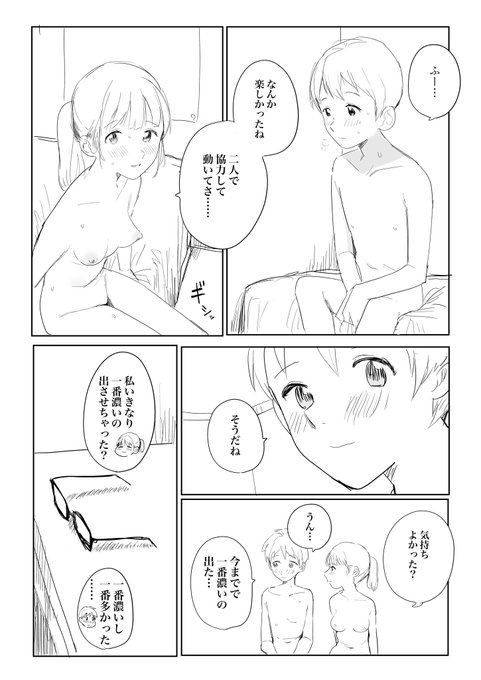 【R-18】初めてどうしのピロートーク 